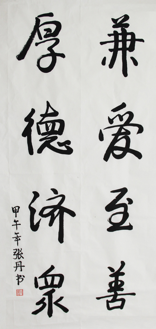 書法優(yōu)秀獎   作者：張丹（藥學(xué)部）  4.jpg