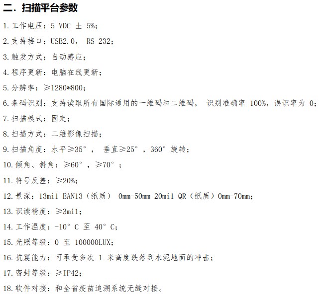 掃描平臺參數(shù).jpg