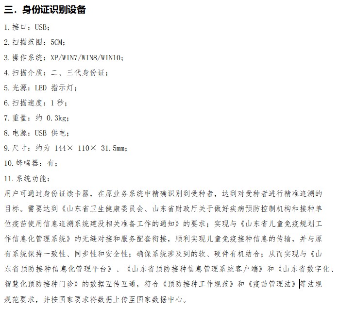 身份證識別設(shè)備.jpg