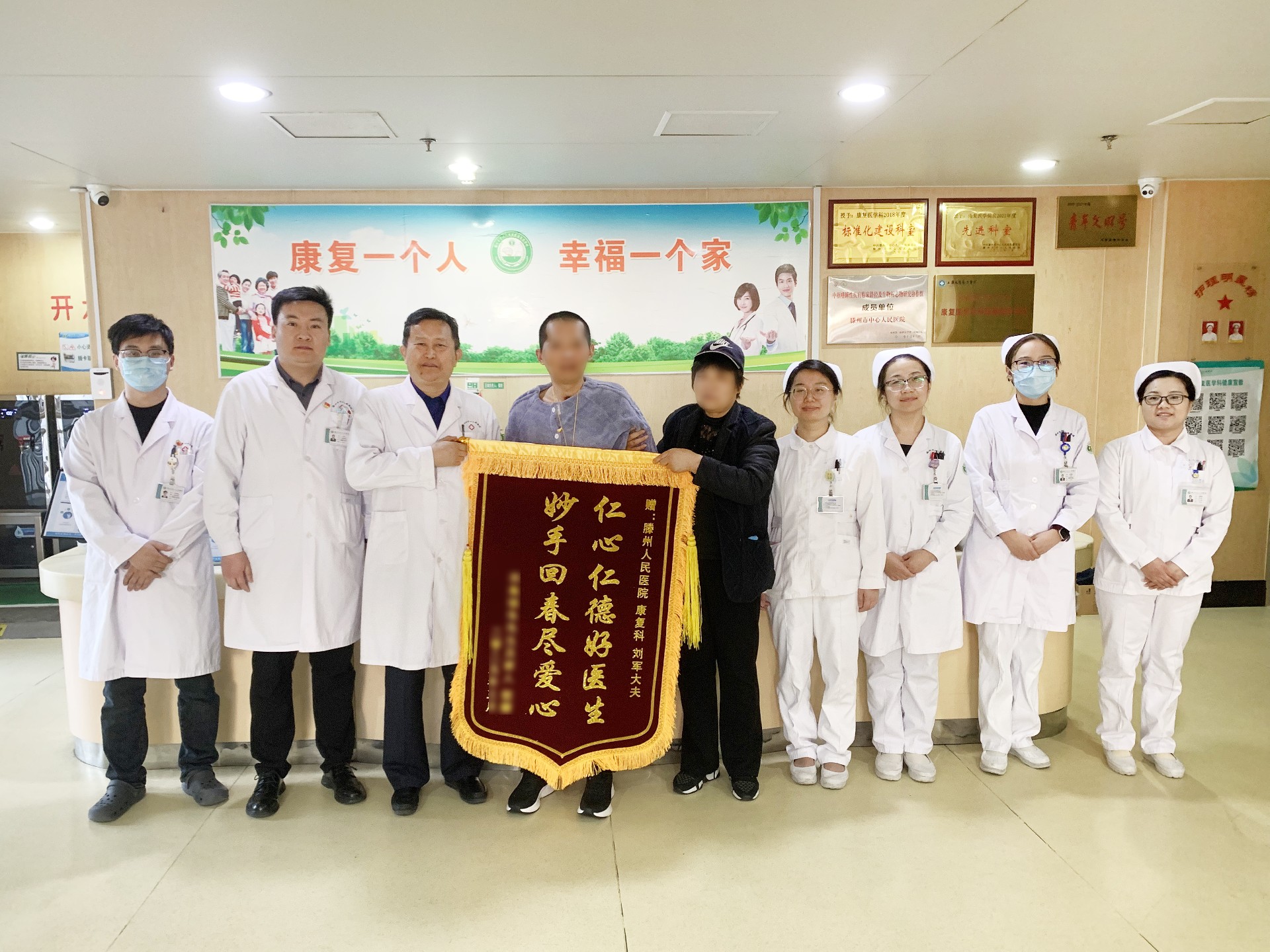 康復錦旗1.jpg