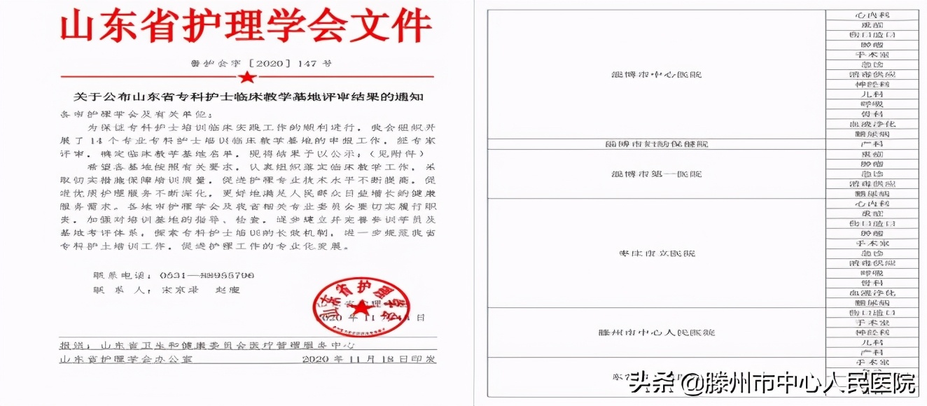 首批山東省護理學會手術室專科護士實踐培訓在滕州圓滿結束