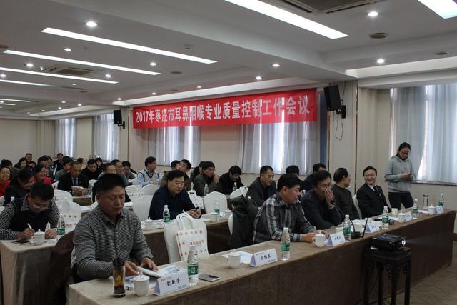 我院舉辦第三次棗莊市耳鼻咽喉專業質量控制工作會議