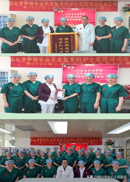 首批山東省護理學會手術室專科護士實踐培訓在滕州圓滿結束